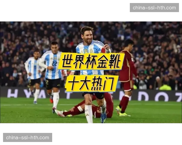 赢得意甲金靴是我儿时梦想，接下来将全力备战世界杯